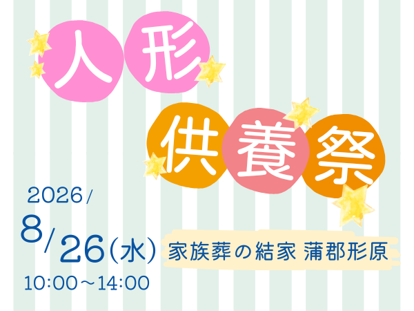 蒲郡 葬儀場