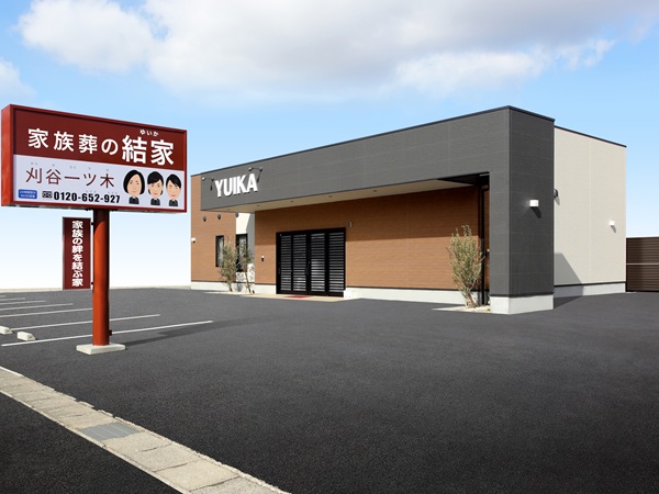 刈谷葬儀会館