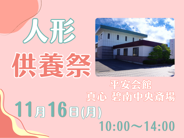 碧南　葬式