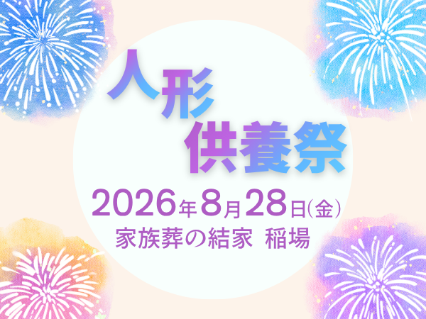刈谷　葬儀