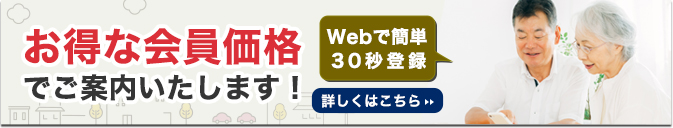 そよ風会員に加入していただくと、葬儀費用が大幅割引！仮会員登録はこちらから