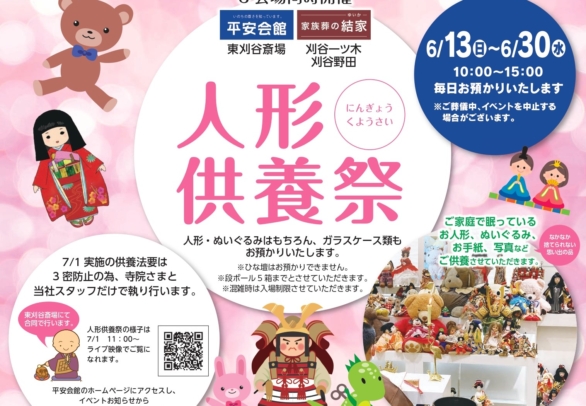 公式 文十鳳凰殿 西尾 碧南 岡崎 豊田 安城 刈谷 高浜の葬儀 お葬式 家族葬は文十鳳凰殿 公式 文十鳳凰殿 西尾 碧南 岡崎 豊田 安城 刈谷 高浜の葬儀 お葬式 家族葬は文十鳳凰殿