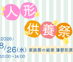蒲郡　葬儀場
