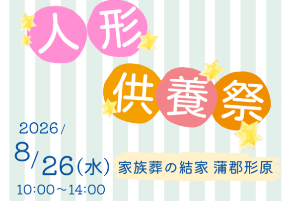 蒲郡 葬儀場