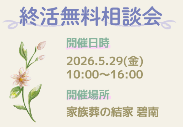 碧南 終活