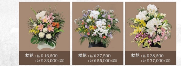 枕花と生花|岡崎・豊田・安城・刈谷・高浜・碧南の葬儀・葬式・家族葬