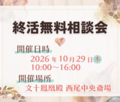 西尾 葬儀