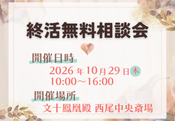 西尾 葬儀