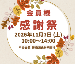 碧南　葬式