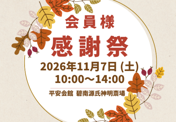 碧南　葬式