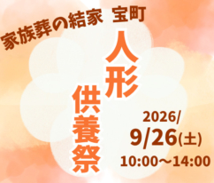 蒲郡　人形供養