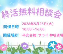 高浜 葬儀場