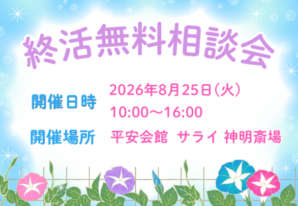 高浜 葬儀場