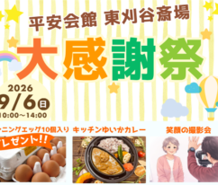 刈谷　終活