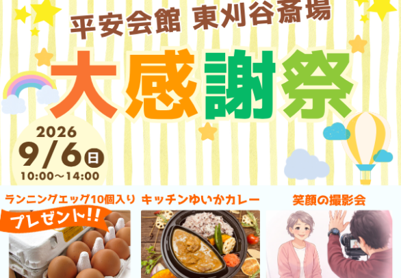 刈谷　終活