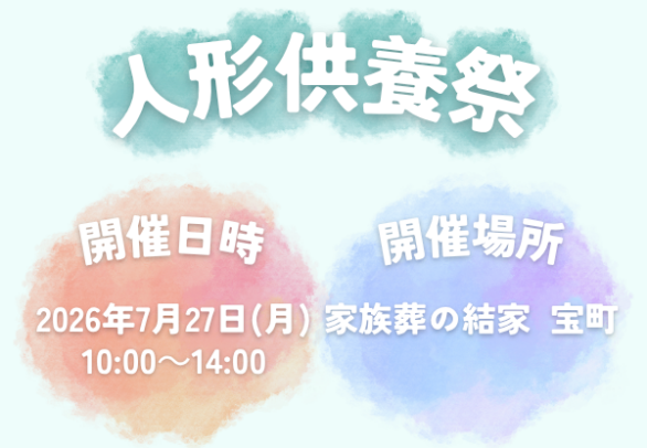 蒲郡　人形供養